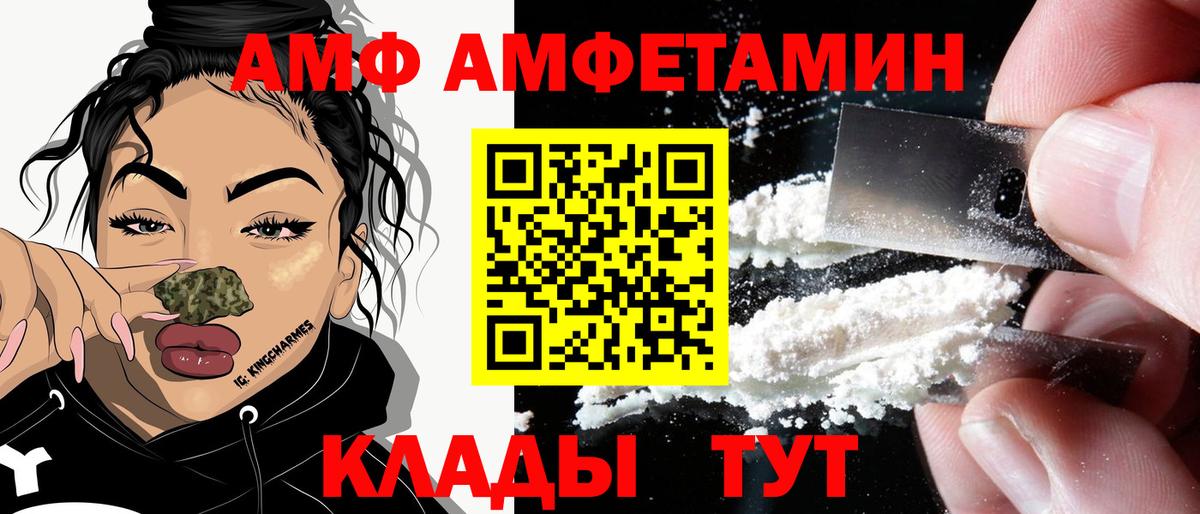 Амфетамин  Вход с VPN  Домодедово  АМФ VHQ 