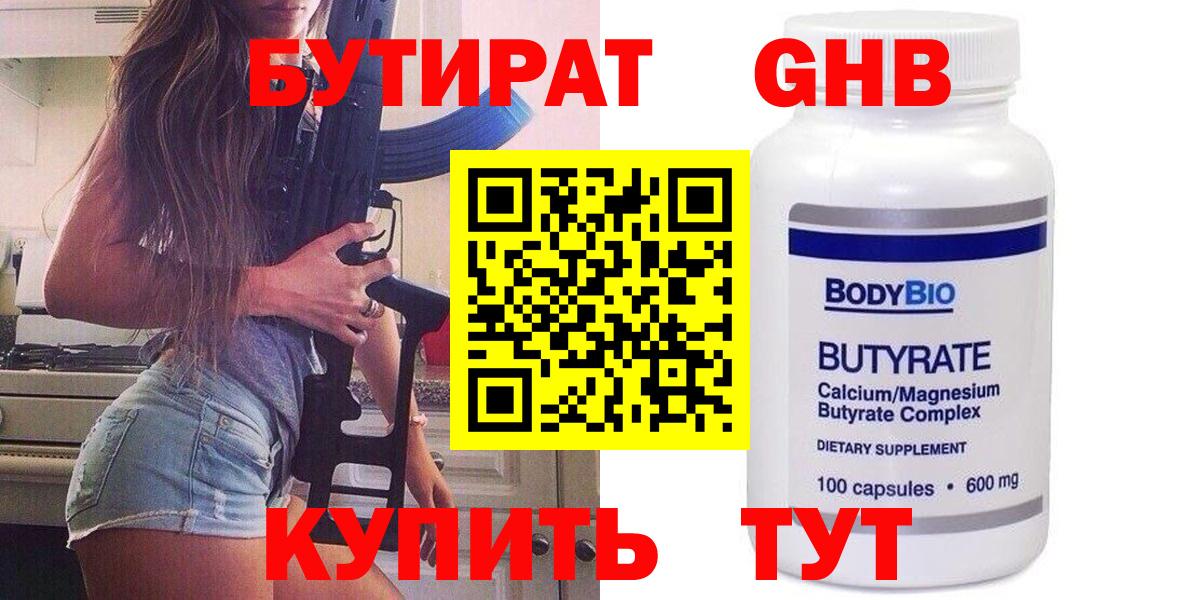 Домодедово  БУТИРАТ жидкий экстази  Вход с VPN 