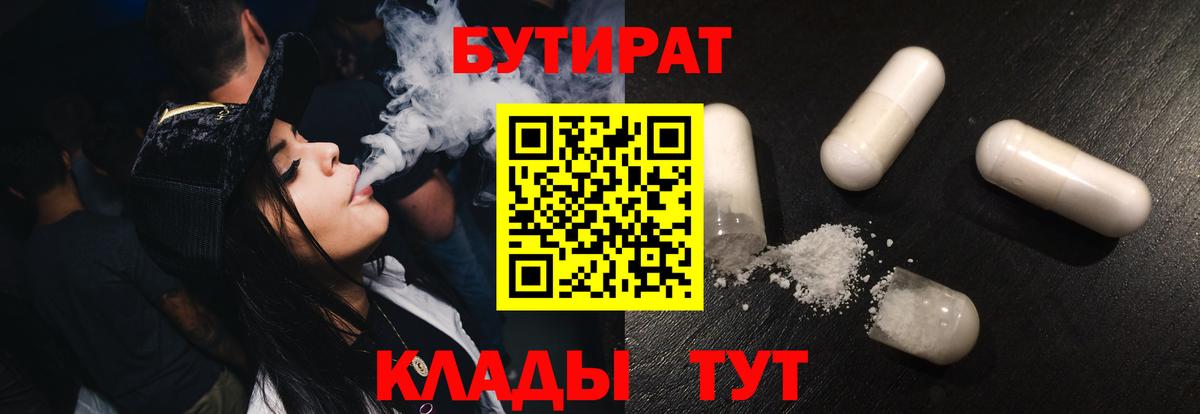 Бутират жидкий экстази Домодедово