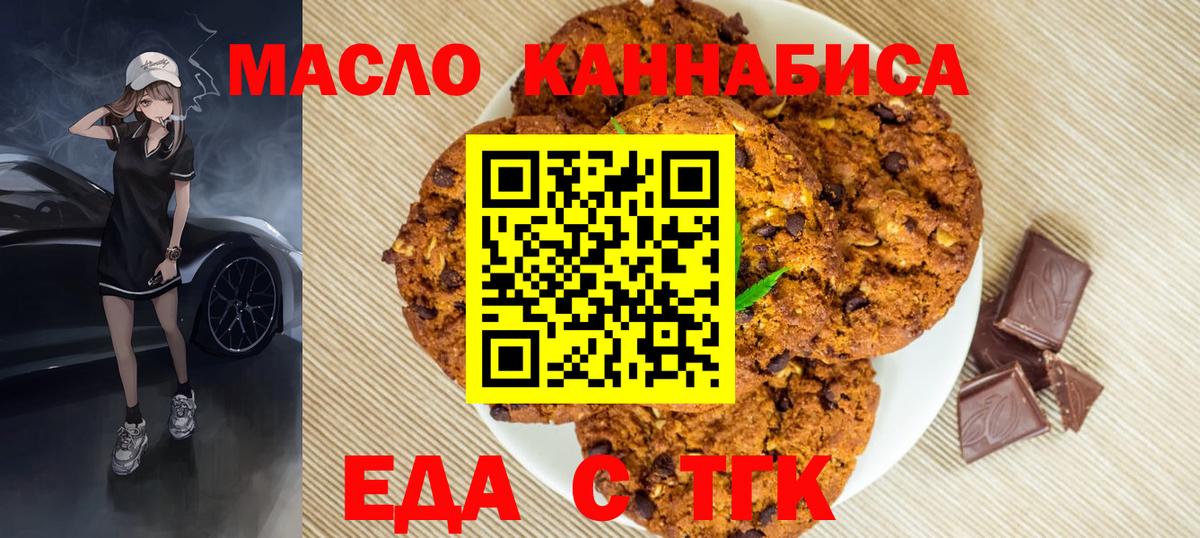 Домодедово  Печенье с ТГК марихуана  Вход с VPN 