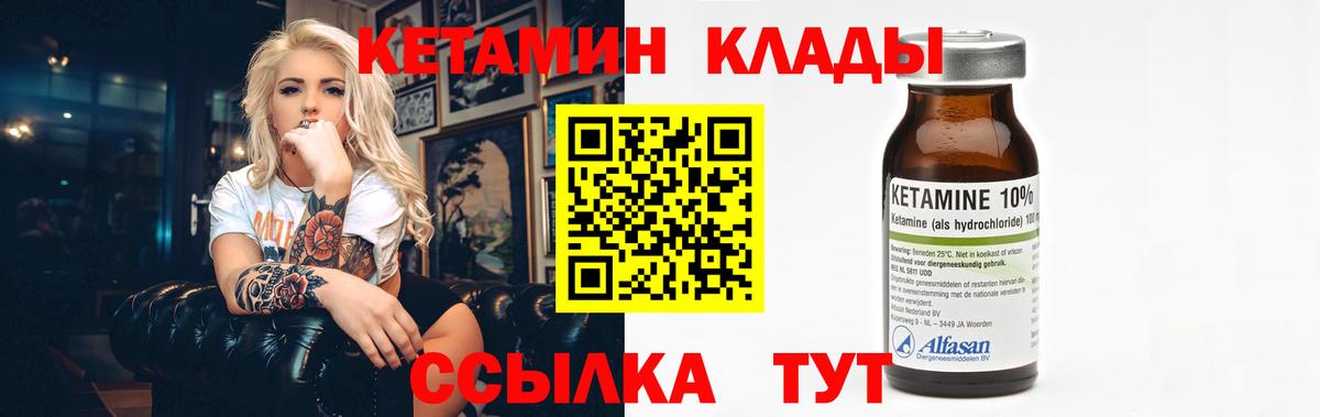Кетамин VHQ  Вход с VPN  Домодедово  Кетамин VHQ 