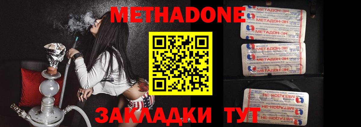 Метадон мёд  Вход с VPN  Домодедово  Метадон кристалл 